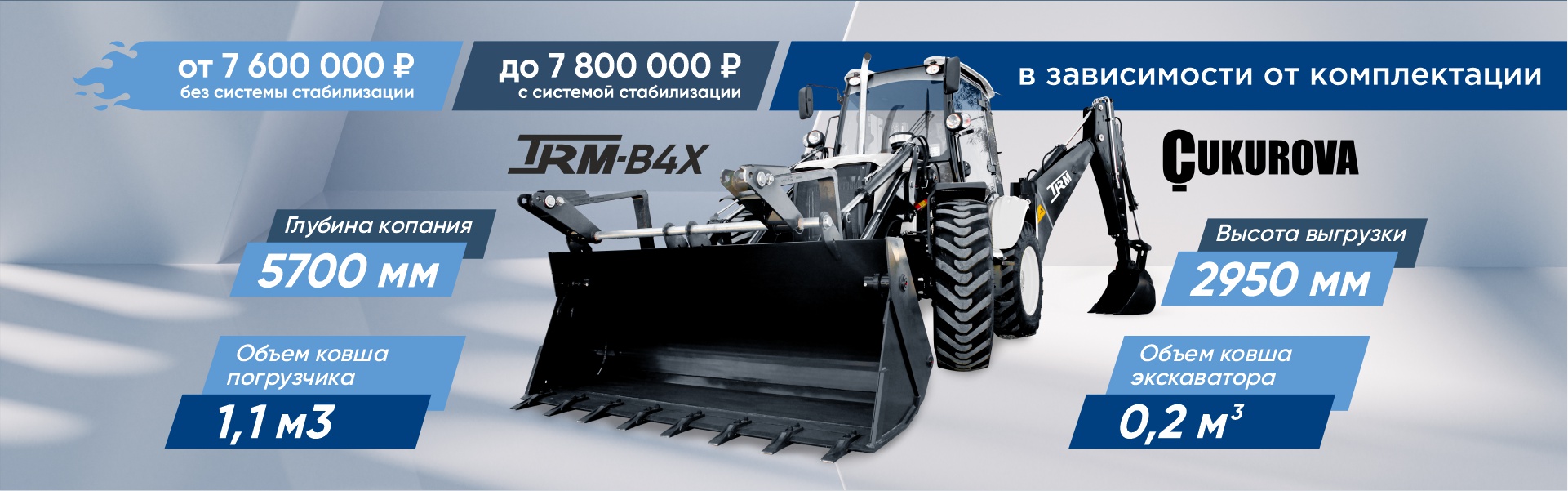 TRM_акция_1920х600пкс